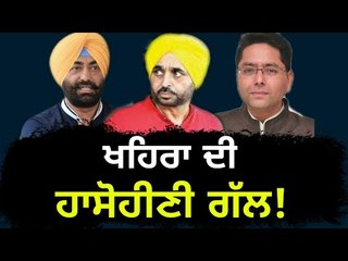 ਆਪ ਦੀ ਖਹਿਰਾ ਨਾਲ ਰਜਾਮੰਦੀ ਤੋਂ ਕੋਰੀ ਨਾਂਹ Sukhpal Khaira's proposal to AAP is immaterial: AAP