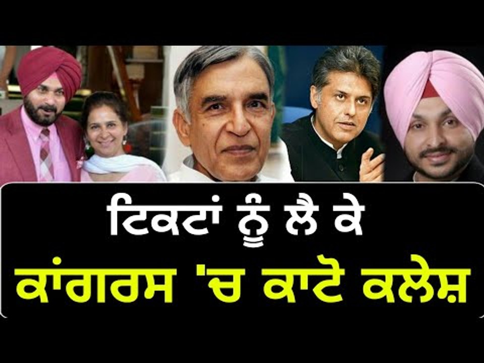ਮੈਡਮ ਸਿੱਧੂ ਨੇ ਛੇੜਿਆ ਇੱਕ ਨਵਾਂ ਰਾਗ Congress is no...