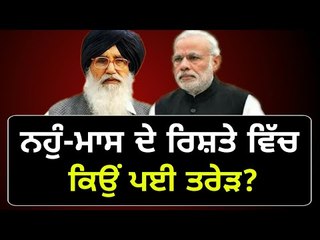 ਟੁੱਟਣ ਕੰਢੇ ਪੁੱਜਾ ਅਕਾਲੀ ਭਾਜਪਾ ਗਠਜੋੜ Shiromani Akali Dal BJP alliance is in trouble