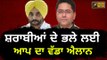 ਆਪ ਨੇ ਲਿਆ ਨਵਾਂ ਸਟੈਂਡ AAP will introduce a bill in Punjab Vidhan Sabha in upcoming session