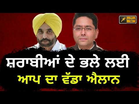 ਆਪ ਨੇ ਲਿਆ ਨਵਾਂ ਸਟੈਂਡ AAP will introduce a bill in Punjab Vidhan Sabha in upcoming session