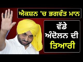 ਪ੍ਰਧਾਨਗੀ ਤੋਂ ਬਾਅਦ ਪਹਿਲਾ ਵੱਡਾ ਐਲਾਨ Bhagwant Mann active as president of AAP Punjab