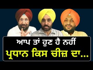 ਮੁੜ ਪ੍ਰਧਾਨ ਬਣ ਕੇ ਮਜ਼ਾਕ ਦਾ ਪਾਤਰ ਬਣੇ Bhagwant Mann is president of AAP Punjab again