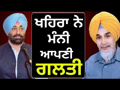 ਆਖਿਰ ਸੁਖਪਾਲ ਖਹਿਰਾ ਨੇ ਮੰਨ ਲਈ ਆਪਣੀ ਗਲਤੀ Sukhpal Khaira accept his mistake