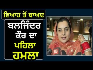 ਵਿਆਹ ਤੋਂ ਬਾਅਦ ਬਲਜਿੰਦਰ ਕੌਰ ਦਾ ਪਹਿਲਾ ਸਿਆਸੀ ਬਿਆਨ MLA Baljinder Kaur first time reached Vidhan Sabha