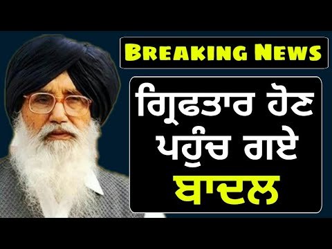 ਵੱਡੇ ਬਾਦਲ ਦਾ ਵੱਡਾ ਐਕਸ਼ਨ Parkash Singh Badal reached Chandigarh