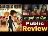Dakuaan Da Munda | Dev Khroud | Pooja Verma | Kuljinder Sidhu | Punjabi Movie Review | Public Review