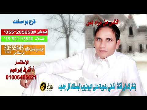 كول تون فرج بومساعد الناس من بره بس