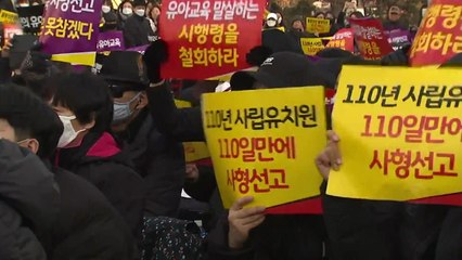 한유총 "유아교육 사망선고"... 시행령 철회 요구 / YTN
