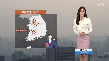 [날씨] 출근길 큰 추위 없어...전국 미세먼지 '나쁨' / YTN