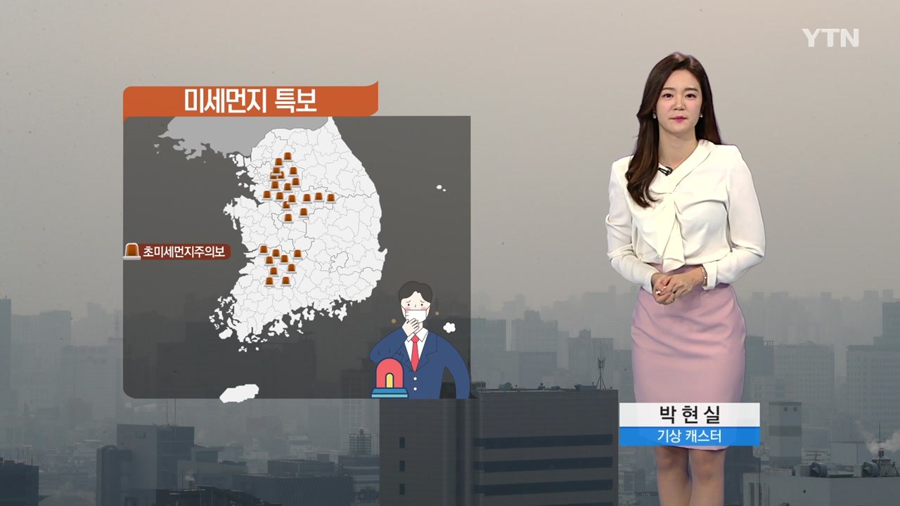 [날씨] 출근길 큰 추위 없어...전국 미세먼지 '나쁨' / YTN