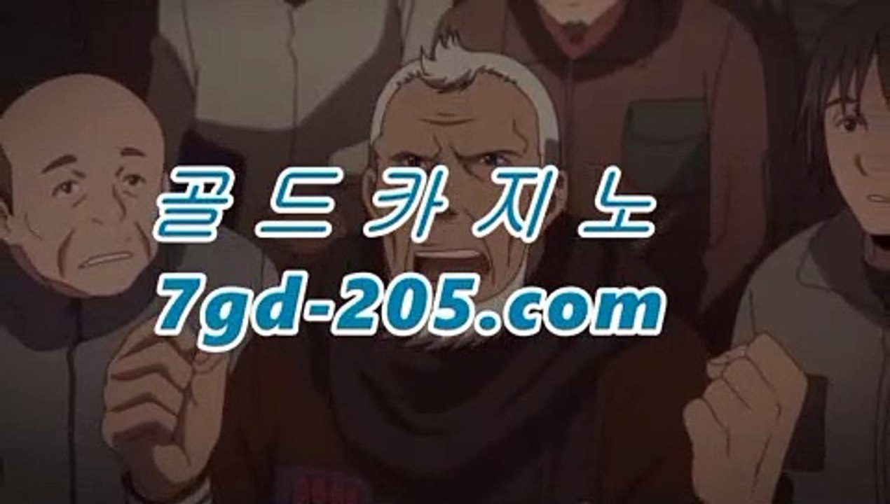 온라인카지노마이다스카지노- ( →★☆★7gd-205.com★☆★←) -바카라사이트 우리카지노 온라인바카라 카지노사이트 마이다스카지노 인터넷카지노 카지노사이트추천 온라인카지노