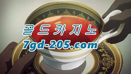 온라인바카라온라인바카라★☆★7gd-205.com★☆★-바카라사이트 코리아카지노 온라인바카라 카지노사이트쿠폰 마이다스카지노 바카라추천 모바일카지노온라인바카라
