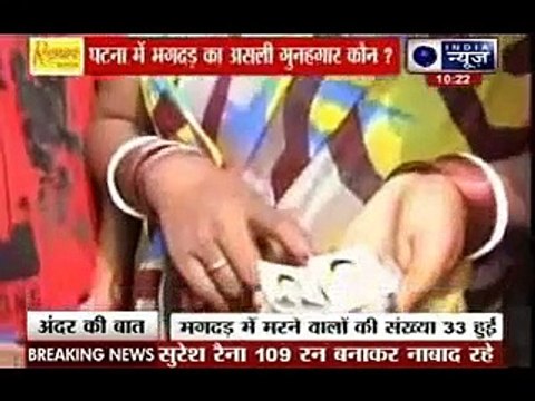 Andar Ki Baat_ 32 dead in stampede at Patna's Gandhi Maidan after Dussehra celeberation