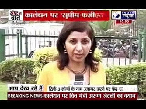 Andar Ki Baat_ Arun Jaitley says govt will submit black money holders names