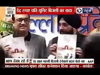 Andar Ki Baat_ Congress promises low electricity bill lolipop to Delhi people
