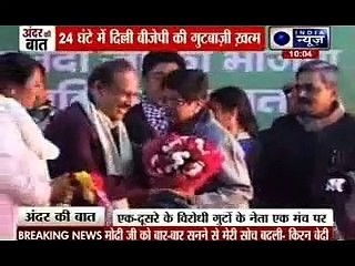 Andar Ki Baat_ Groupism discontinues in BJP as Kiran Bedi joins
