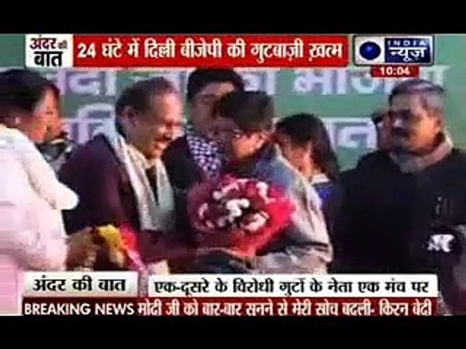 Andar Ki Baat_ Groupism discontinues in BJP as Kiran Bedi joins
