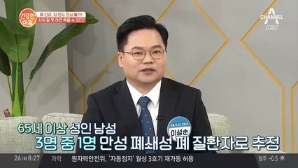나도 혹시 만성폐쇄성폐질환? 자가 진단법!