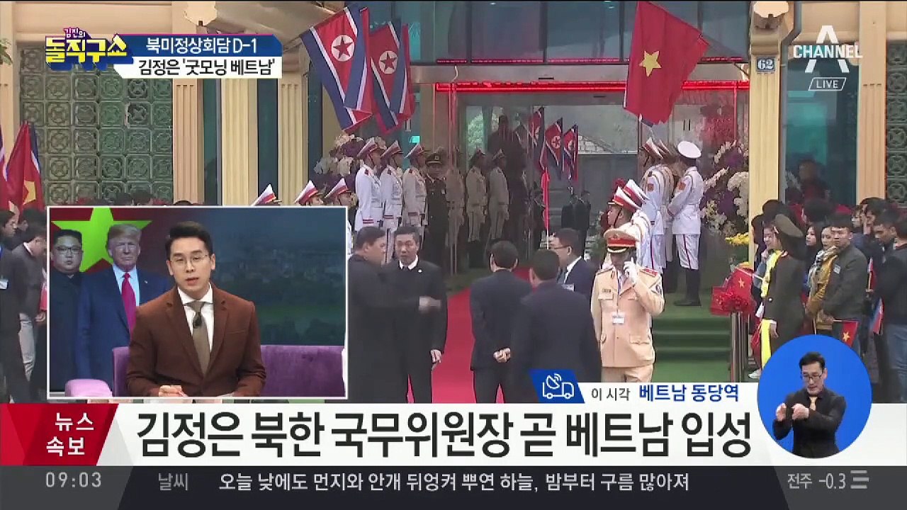 베트남 동당~하노이 김정은 이동경로