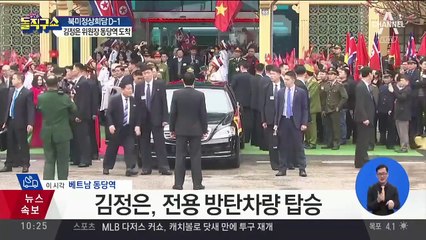 김정은 위원장, 평양 출발 66시간 만에 동당역 도착