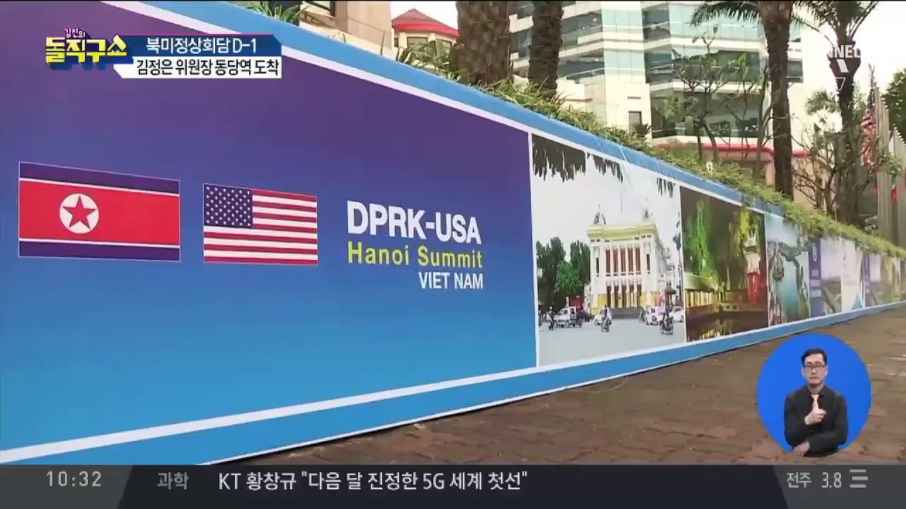 김정은, 방탄차량 타고 하노이 이동