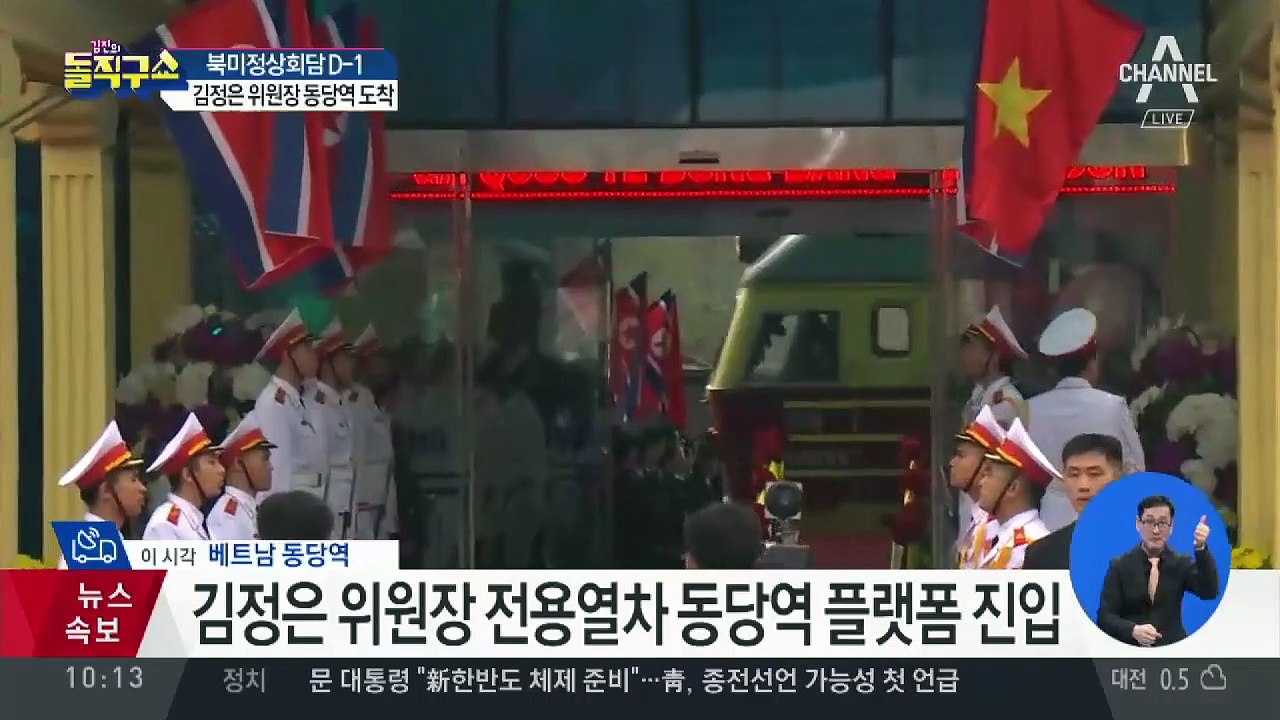 김정은 위원장 특별열차 동당역 진입