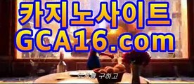 카지노추천gca16..com우리카지노【gca16.com★☆★】카지노추천gca16..com