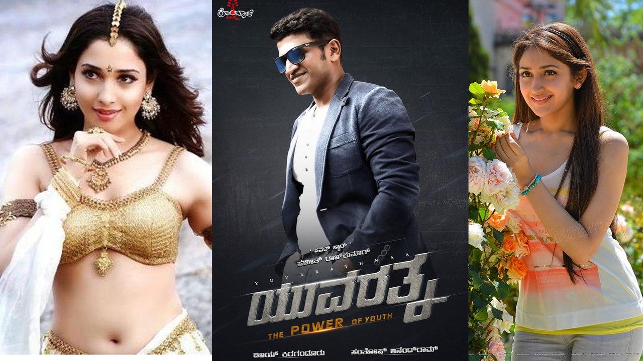 Yuvaratna Kannada Movie : ಅಪ್ಪು ಅಭಿಮಾನಿಗಳಿಗೆ ಗು...