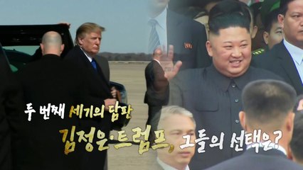 북미정상회담 D-1, 세기의 담판 될까? / YTN