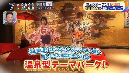 空庭温泉　弁天町　今日オープン　関西最大級の温泉テーマパーク！