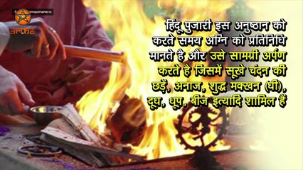 जानिए हिन्दू धर्मं में “हवन” पूजा का महत्व एवं उद्देश्य! | Significance of Havan in Hinduism |