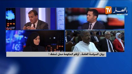 بيان السياسة العامة...أرقام الحكومة محل تحفظ