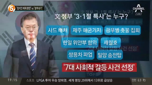 “정치인 배제 환영” vs “생색내기”