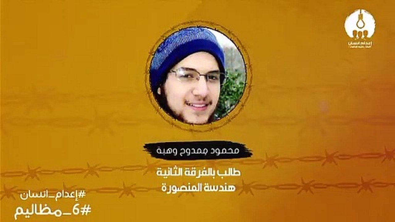 اعدام انسان - محمود وهبة
