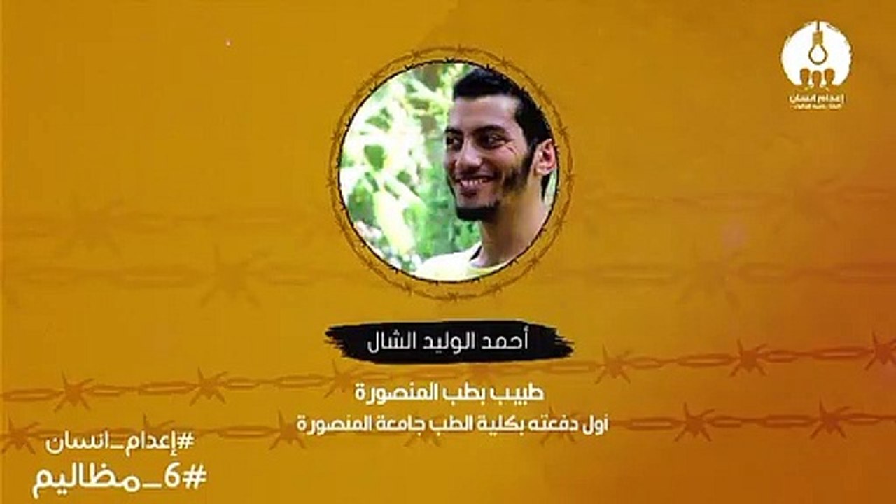 اعدام انسان - أحمد الوليد