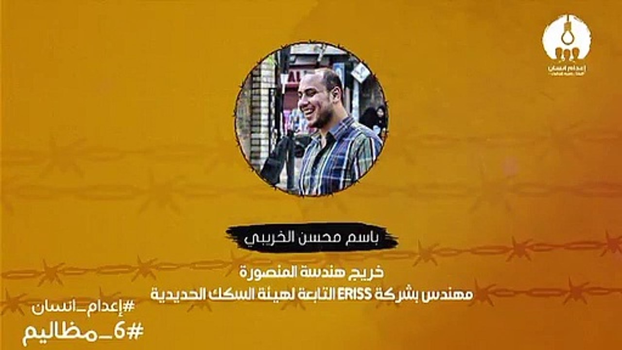 اعدام انسان - باسم محسن