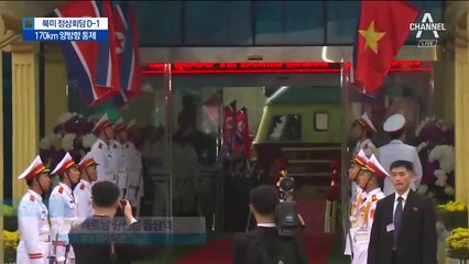 발판 정확히 맞춰서 정차…55년 만의 北지도자 방문