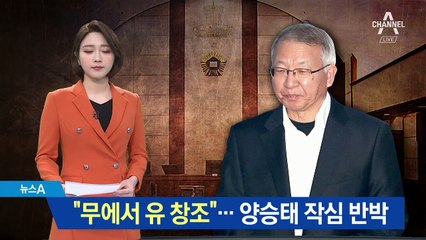 “검찰이 이 잡듯이 무에서 유 창조”…양승태 작심 반박