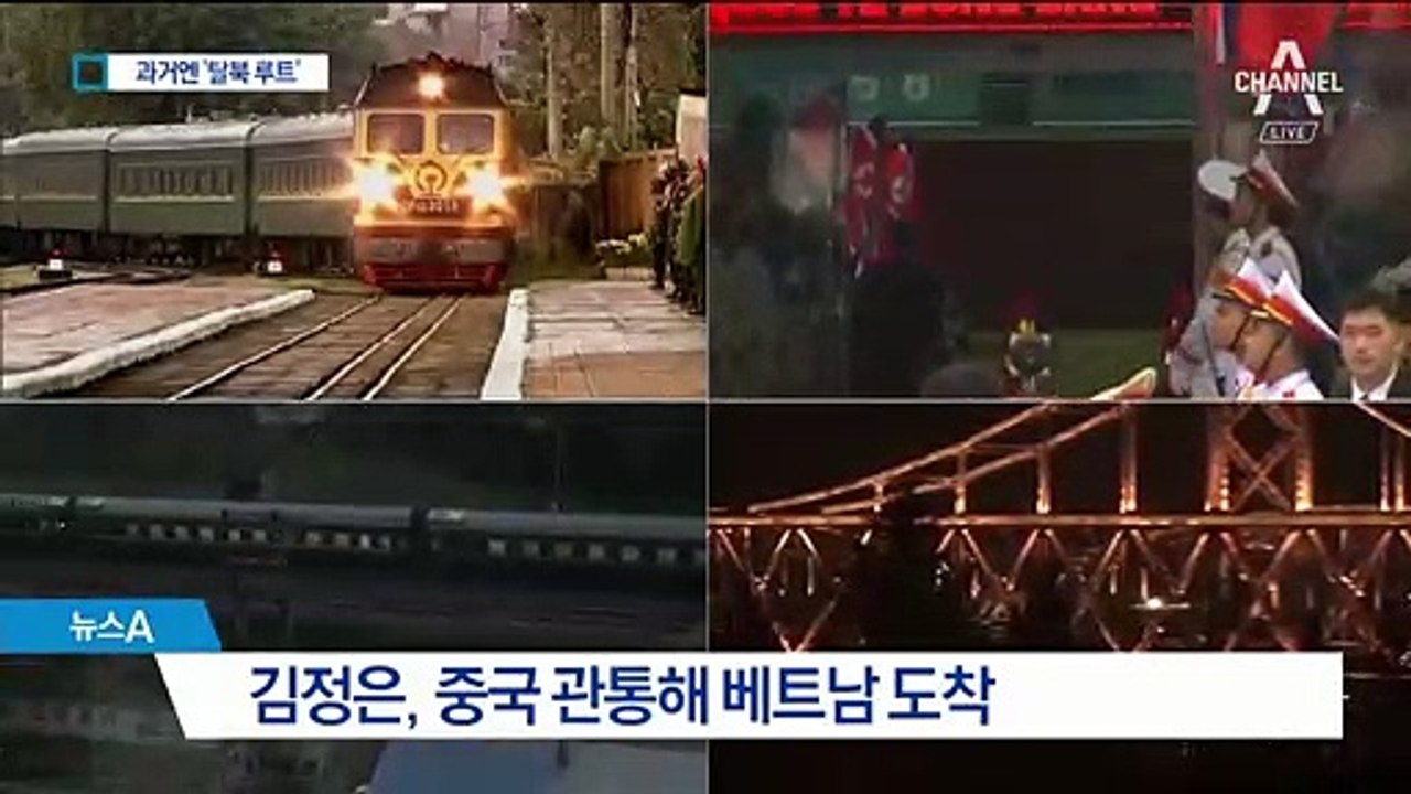 김정은 열차 이동 경로…사라진 ‘탈북 루트’ 타고 왔다