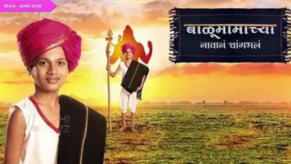 Balumamachya Navan Changbhala | दरोडा फसला! | 18th February Episode Update | Colors Marathi