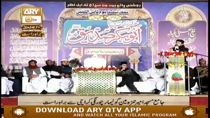 MEHFIL BASILSILA YOUM E SANI ASNAIN - 25th February 2019 - ARY Qtv