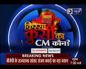 बीजेपी सांसद संजय कांकड का बड़ा बयान, कहा- गुजरात में बीजेपी हार रही है _ Kissa Kursi ka