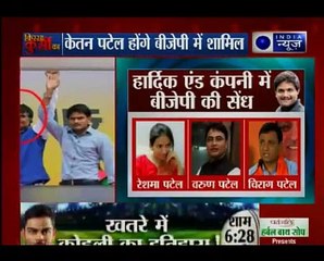 हार्दिक पटेल को गुजरात में एक और बड़ा झटका; केतन पटेल बीजेपी में शामिल