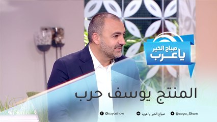 تفاصيل وأسرار "شط بحر الهوى" يكشفها المنتج يوسف حرب
