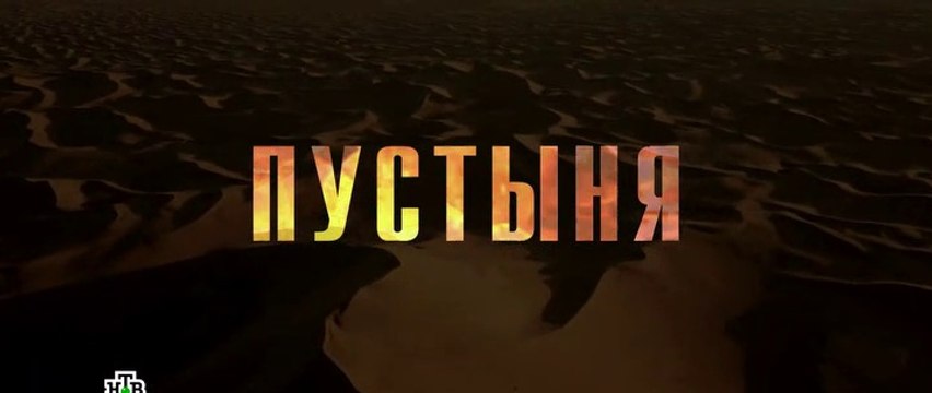 Пустыня 4 серия (2019)