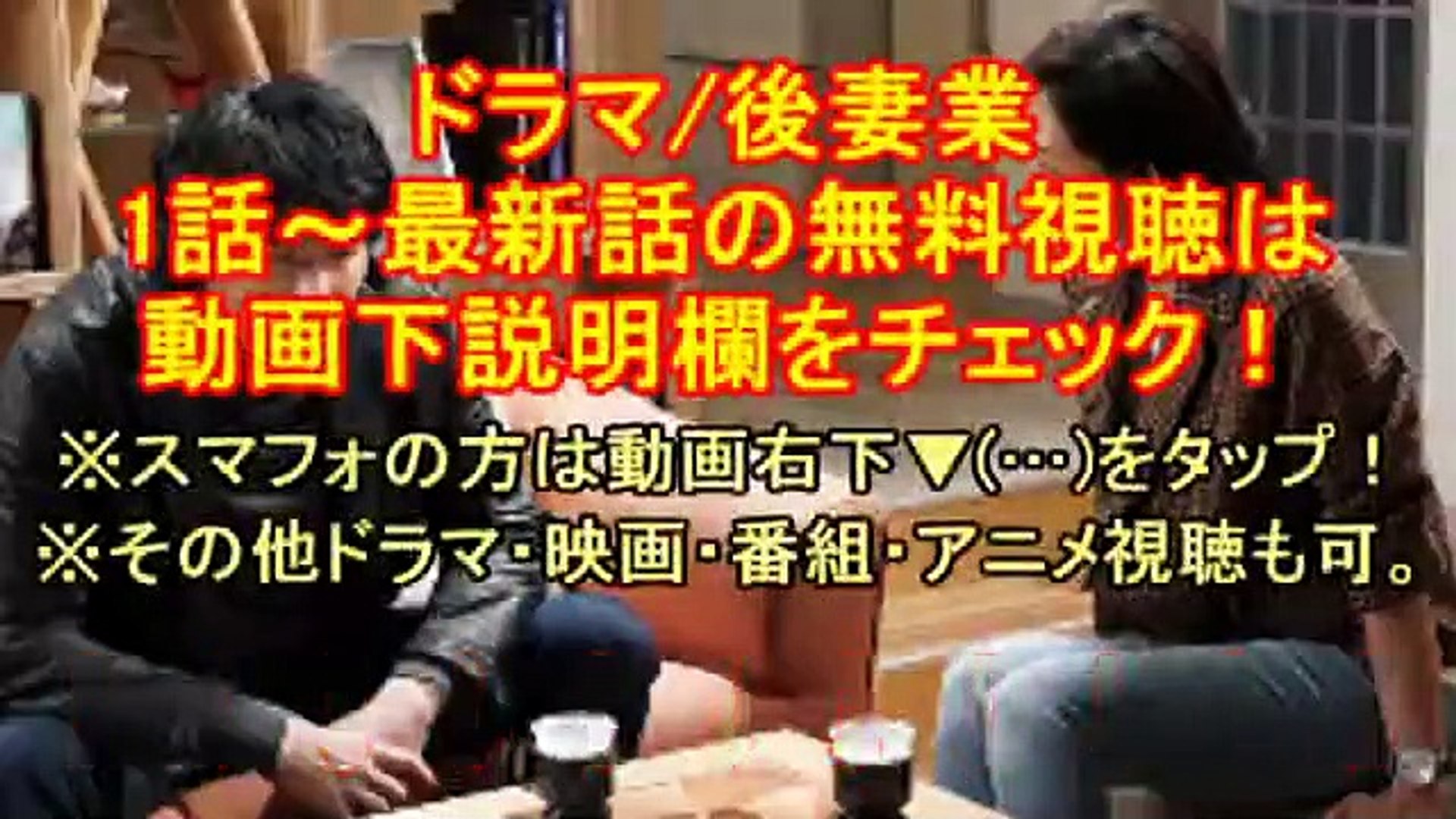 ドラマ 後妻業 1 19年2月26日 動画 Dailymotion