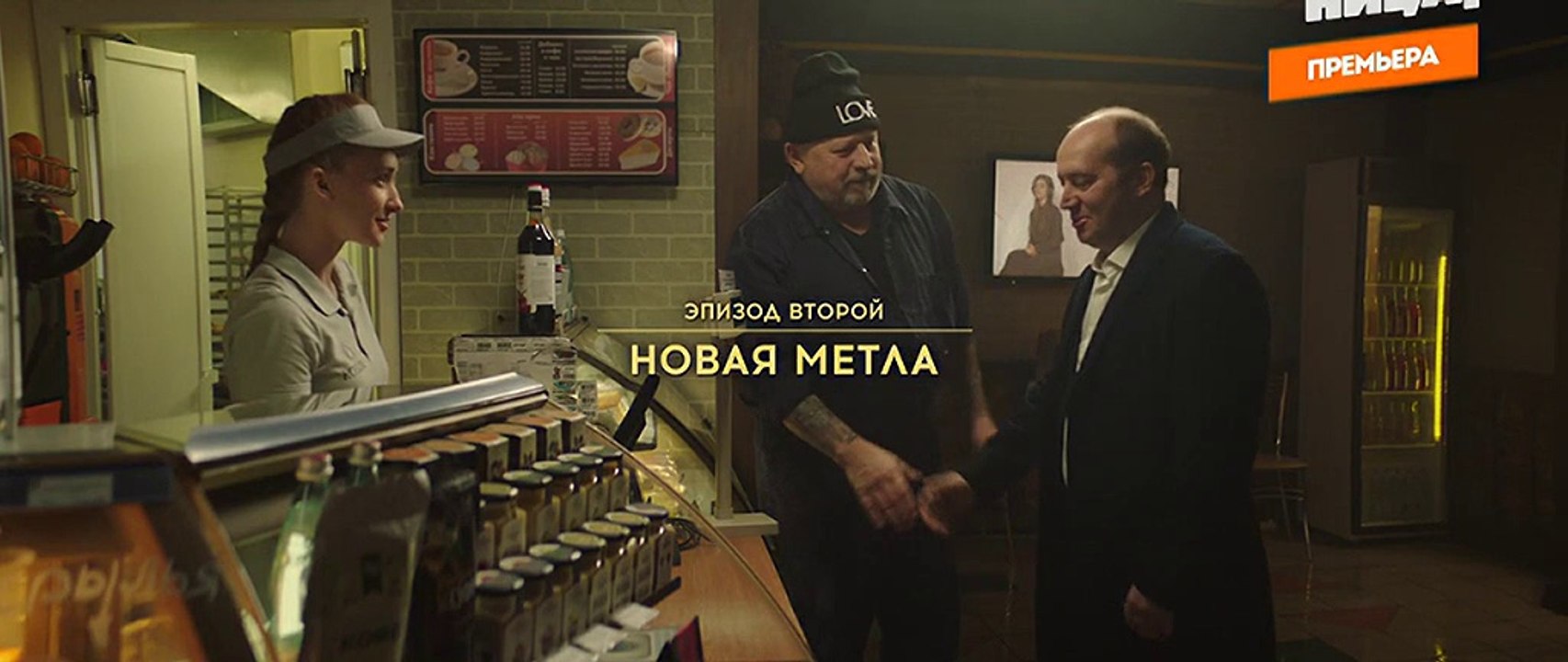Мылодрама 2 серия (2019)