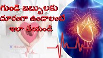 Heart Disease  Best Food For Healthy Heart l Health Tips l V Telugu