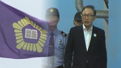 'MB 2심' 오늘 원점부터 다시...보석 판단 나올까? / YTN